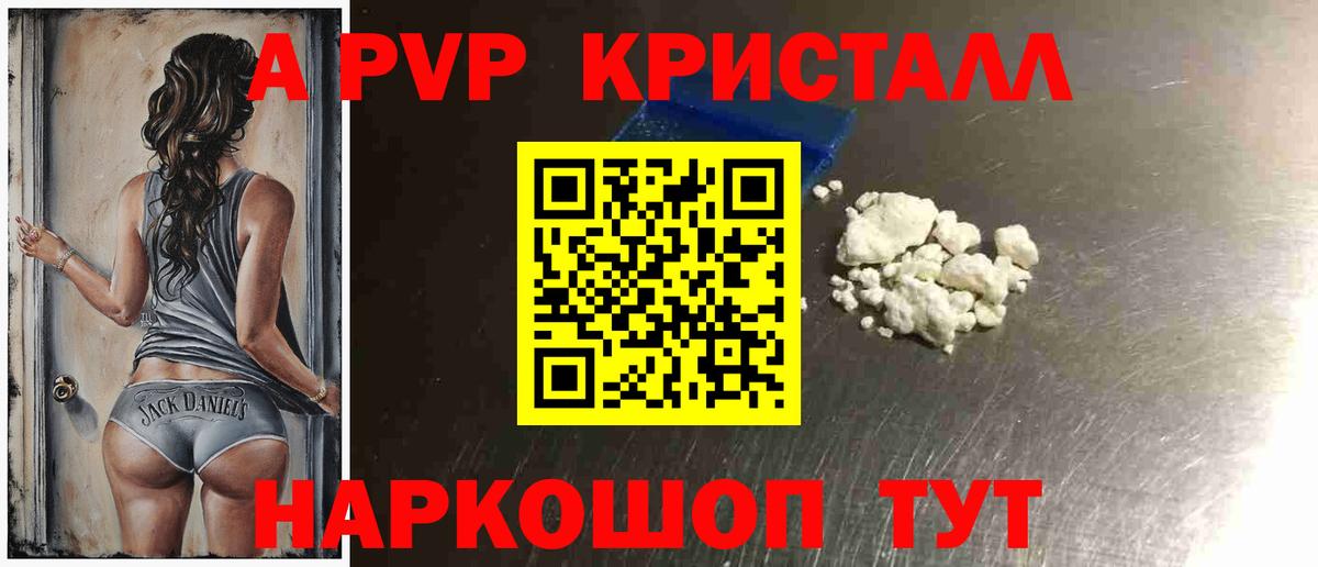 A-PVP Crystall Ярцево