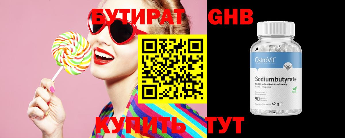 Ярцево  Бутират Butirat  БУТИРАТ  Вход с VPN 