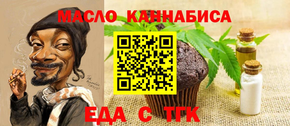 Ярцево  Печенье с ТГК марихуана  Вход с VPN 