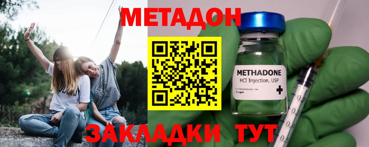 МЕТАДОН кристалл  hydra tor  Ярцево  Вход с VPN 