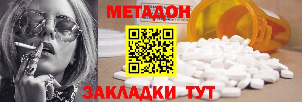 Метадон methadone Ярцево