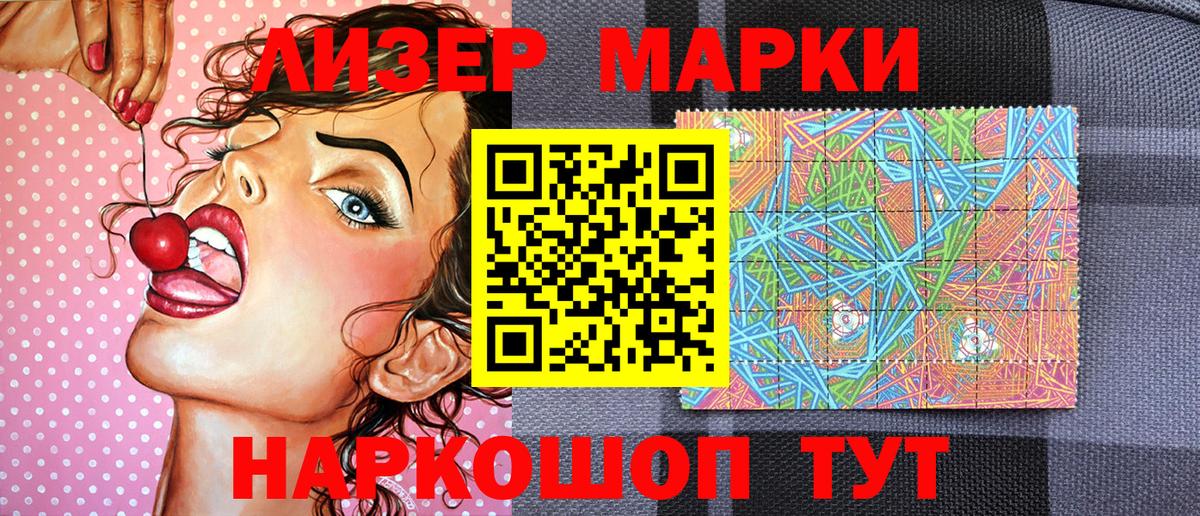 Наркотические марки 1,8мг Ярцево
